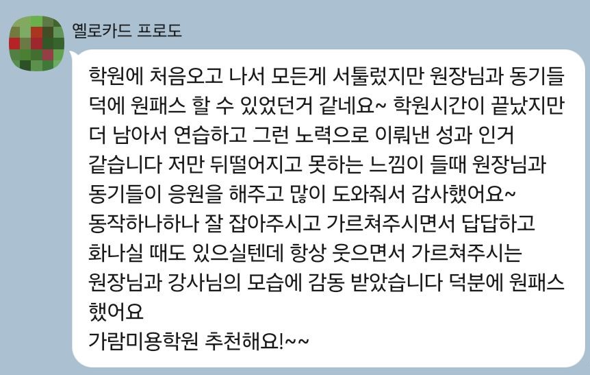 목포 가람미용학원 피부 수업 현장 2